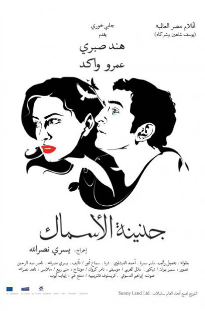 Genainat el-Asmak